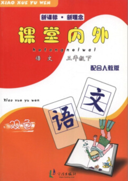 课堂内外（2006年宁波出版社出版的图书）