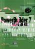 POWER BUILDER 7 编程基础