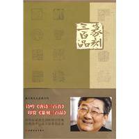 篆刻三百品（2009年由上海书画出版社出版的图书）