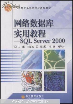 SQLServer2000网络数据库教程