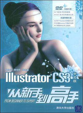 Illustrator CS3中文版从新手到高手