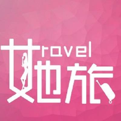 北京她旅网络科技有限公司