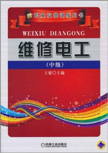 维修电工（2010年机械工业出版社出版的图书）