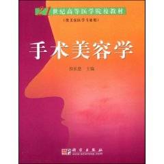 手术美容学（2008年科学出版社出版的图书）