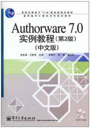 Authorware 7.0实例教程（中文版）