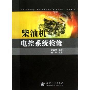 柴油机维修典型案例240例