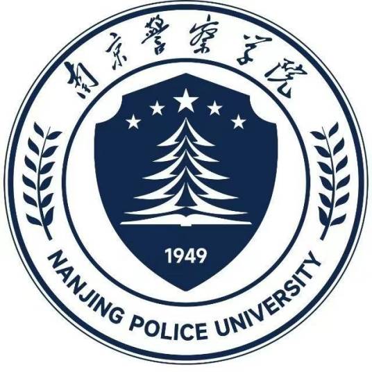 南京警察学院