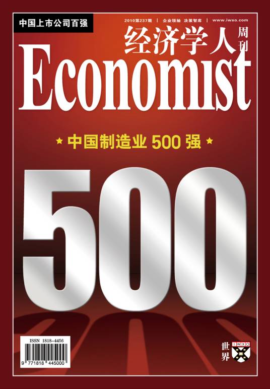 2010中国制造业企业500强