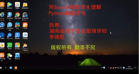 用Scrath帮助学生理解Python编程语句