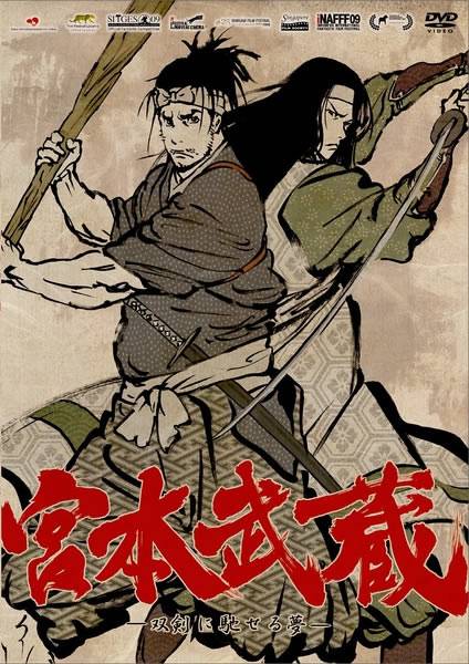 宫本武藏（日本2009年西久保瑞穗执导动画电影）