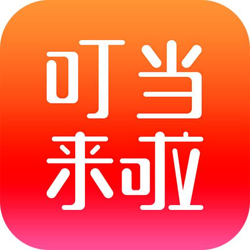 惠州市叮当网络科技有限公司