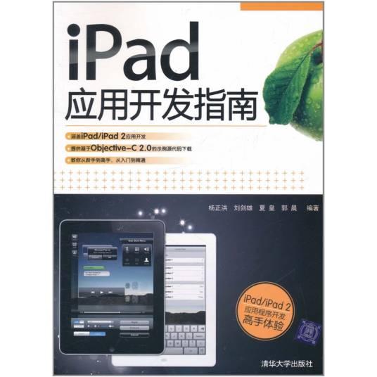 iPad应用开发指南