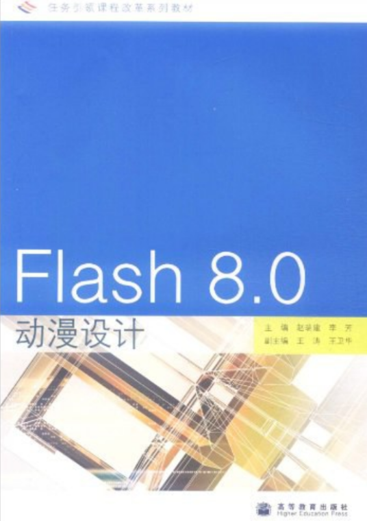 Flash 8.0动漫设计