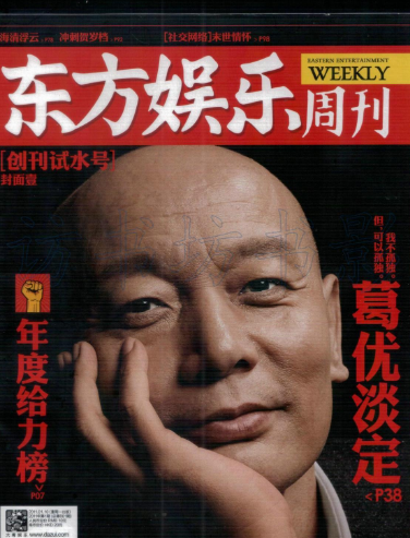 东方娱乐周刊