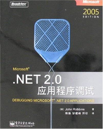 .NET2.0应用程序调试