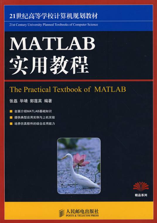 MATLAB实用教程（2008年人民邮电出版社出版的图书）