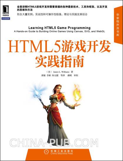 HTML5游戏开发实践指南