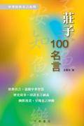 庄子100名言