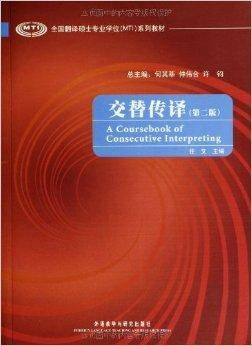 全国翻译硕士专业学位