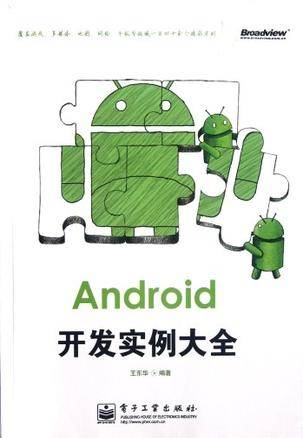 Android开发实例大全