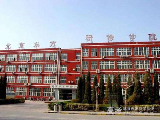 北京东方研修学院