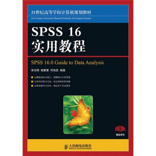 SPSS16实用教程