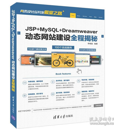 JSP 动态网站建设