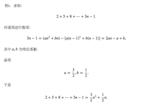 数列求和