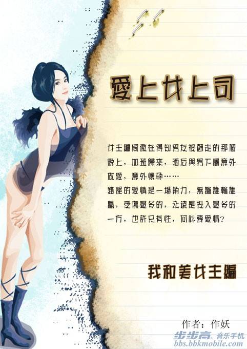 我爱上了美女上司