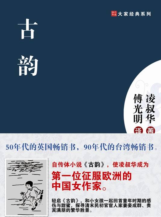 古韵（2011年天津人民出版社出版的图书）