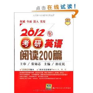 2012年考研英语阅读200篇