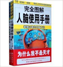 完全图解人体手册系列3本/套装