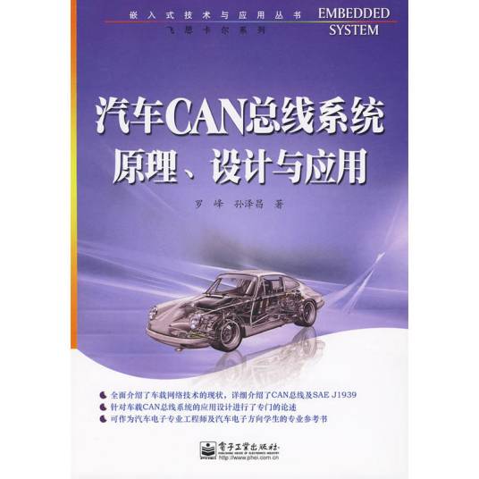 汽车CAN总线系统原理