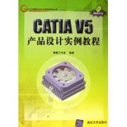 CATIA V5产品设计实例教程（2006年清华大学出版社出版的图书）