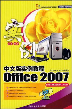 Office2007中文版实例教程