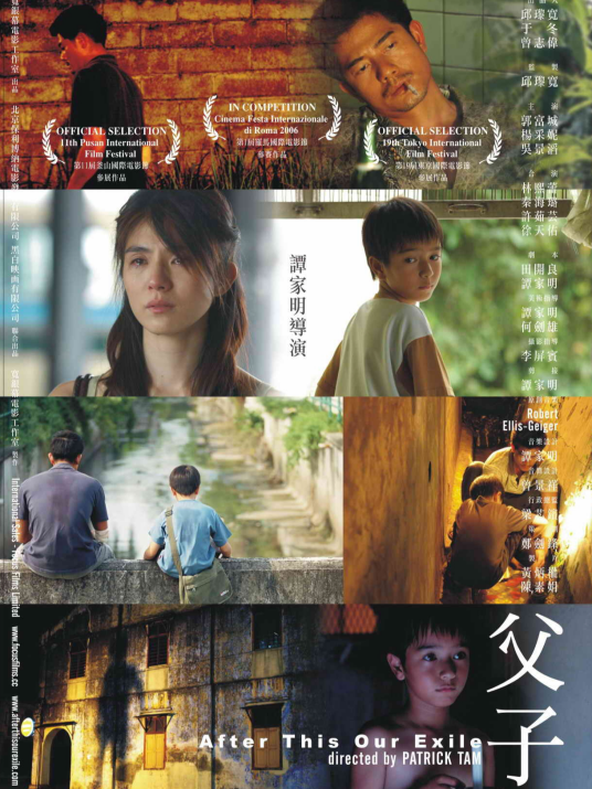 父子（2006年谭家明执导、郭富城主演电影）