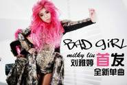 Bad Girl（刘雅婷演唱歌曲）