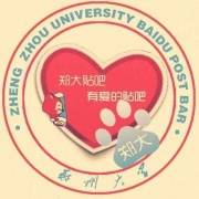 郑州大学吧