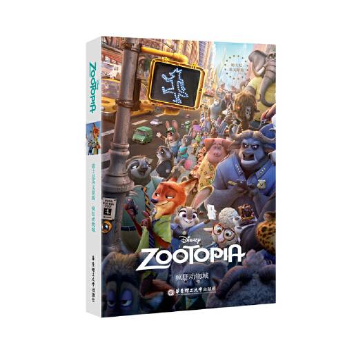 迪士尼英文原版。疯狂动物城 zootopia