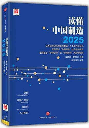 读懂中国制造2025