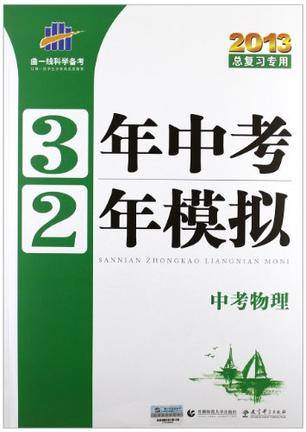 中考物理（2011年首都师范大学出版社出版的图书）