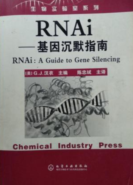 RNAi——基因沉默指南