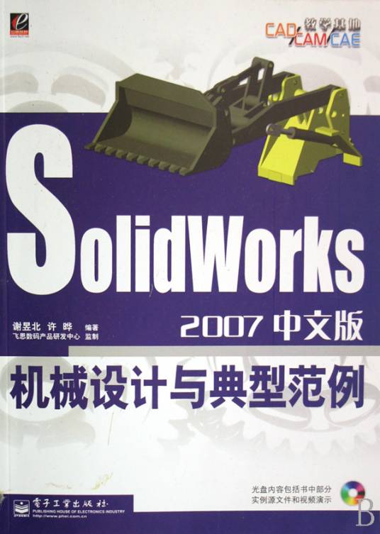 SolidWorks2007中文版机械设计与典型范例