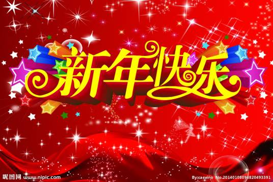 新年快乐（林梦宸演唱歌曲）