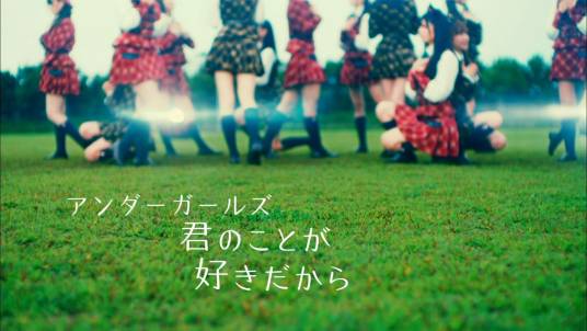 因为喜欢你（AKB48第14首单曲《RIVER》的C/W曲）