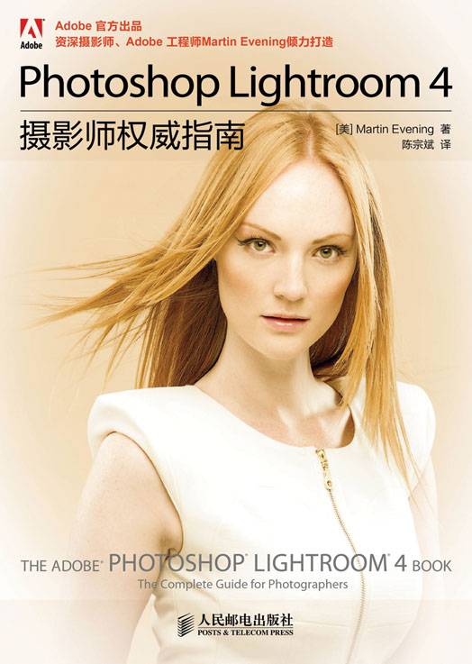 Photoshop Lightroom 4摄影师权威指南