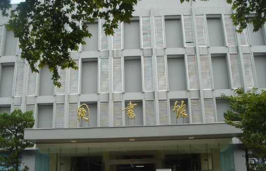 南京大学图书馆