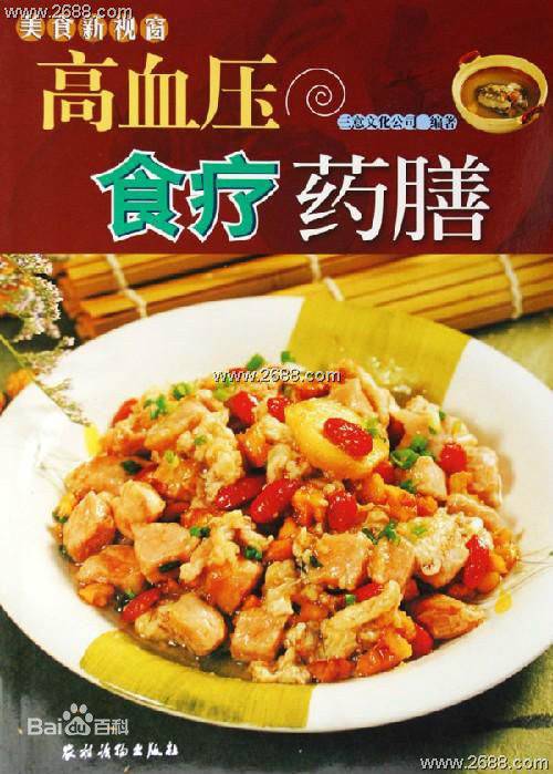 高血压食疗药膳（2006年农村读物出版社出版的图书）