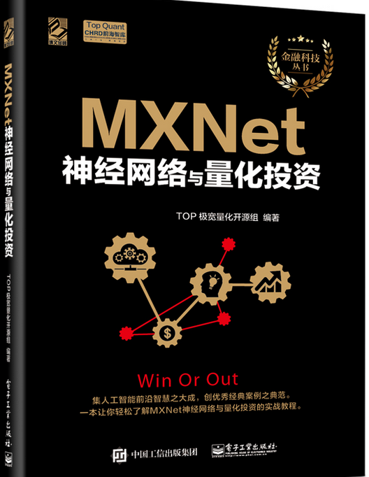 MXNet神经网络与量化投资