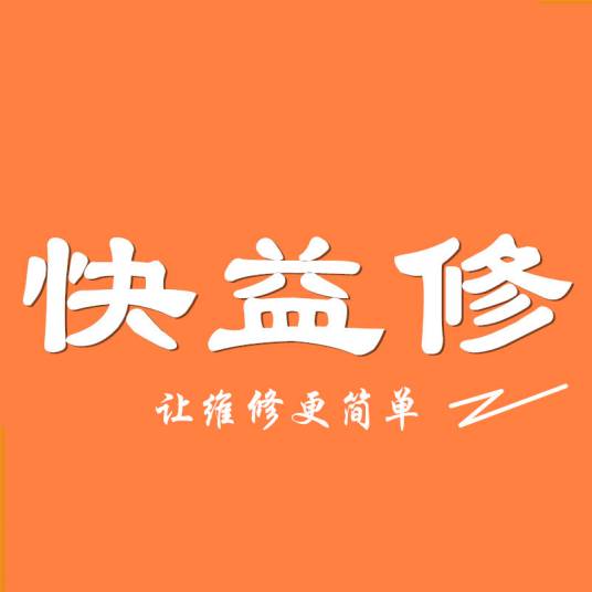 山东快益修网络科技有限公司